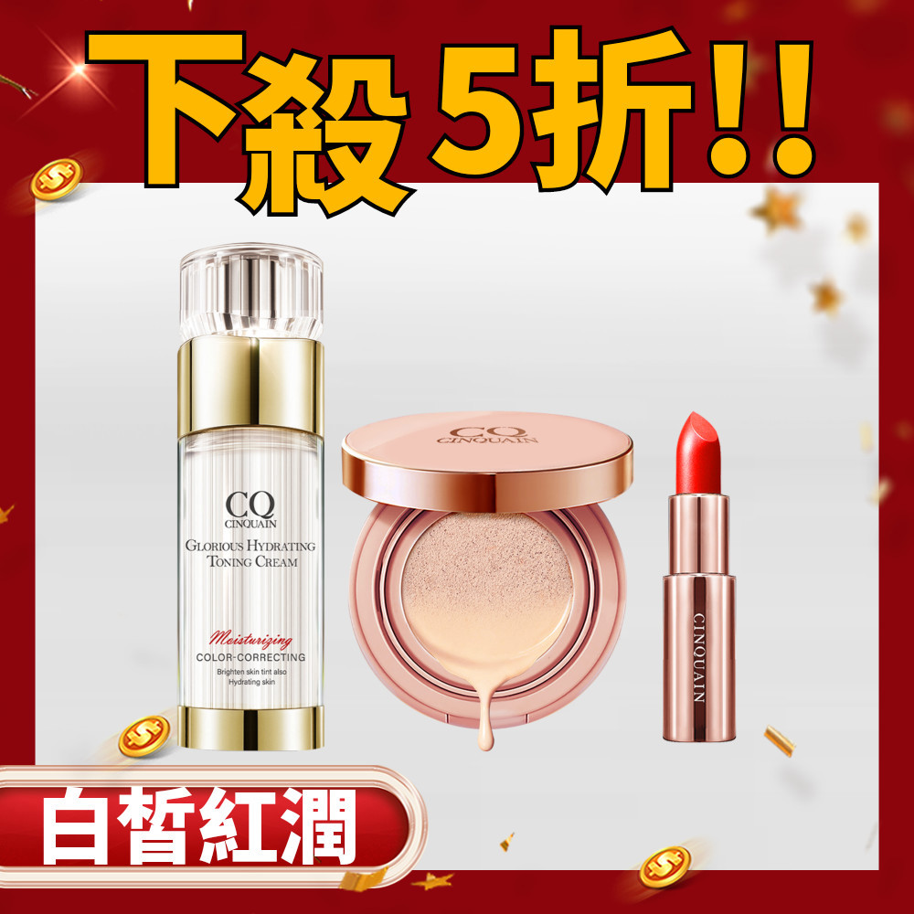 【雙12必搶組】CQ思珂 璀璨光水透嫩提亮UV素顏霜+璀璨粉嫩光氣墊粉餅SPF50★★★ 送 好萊霧時尚絲絨唇膏