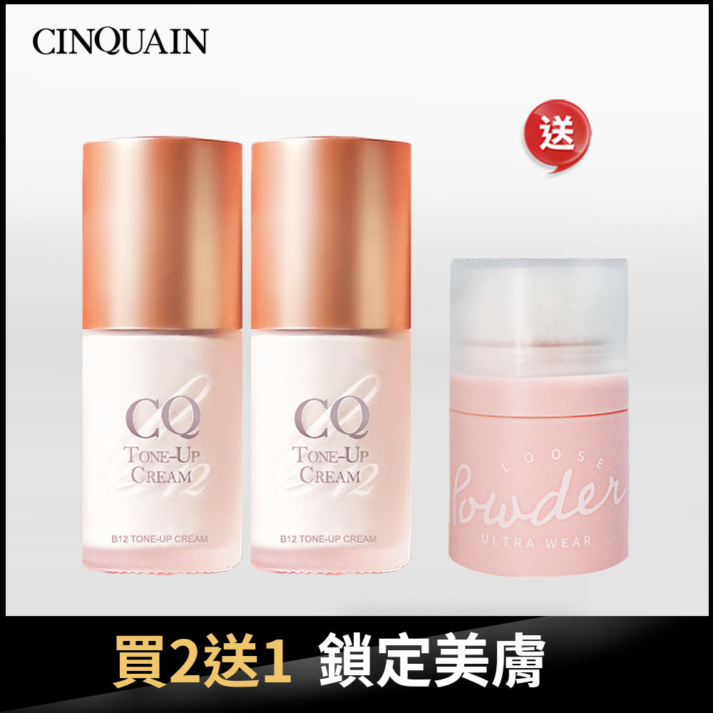 【提亮潤色】CQ思珂 B12氧氣亮顏素顏霜2入 送「 零油光拍拍蜜粉(隨機)」-女神持妝組
