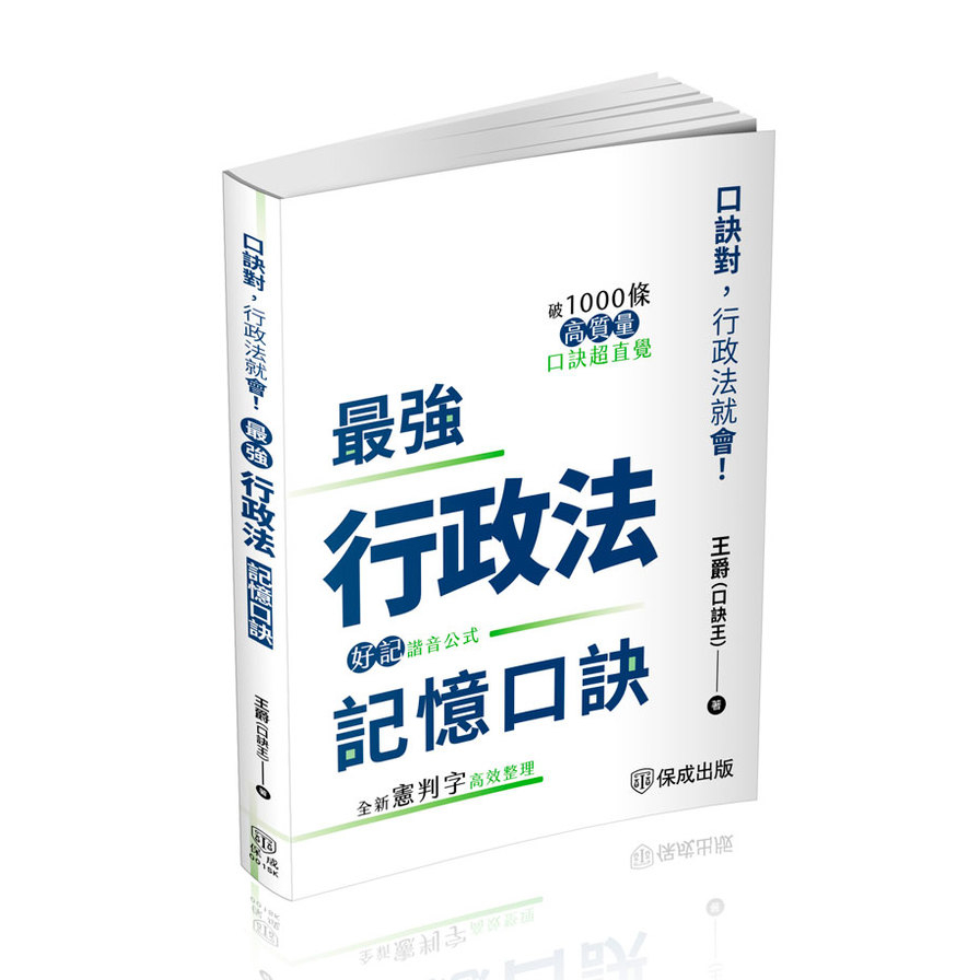 最強行政法記憶口訣【口訣對，行政法就會】001SK