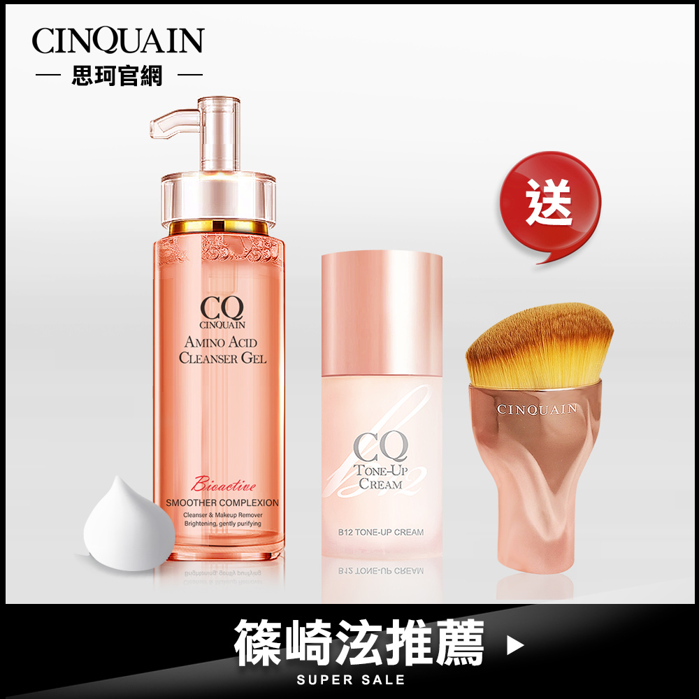 【買2送1】CQ思珂 超淨化胺基酸洗卸蜜+B12氧氣亮顏素顏霜 送「玫瑰金油漆粉底刷」-小明星大跟班推薦