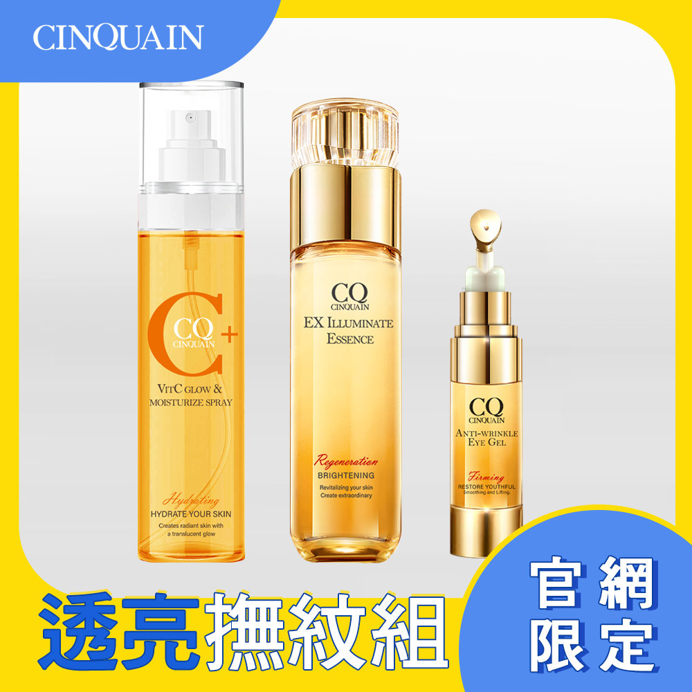 【淨亮白皙】CQ思珂 維他命C噴霧160ML+金箔活膚露(小仙露)+緊緻抗痕亮眼精華