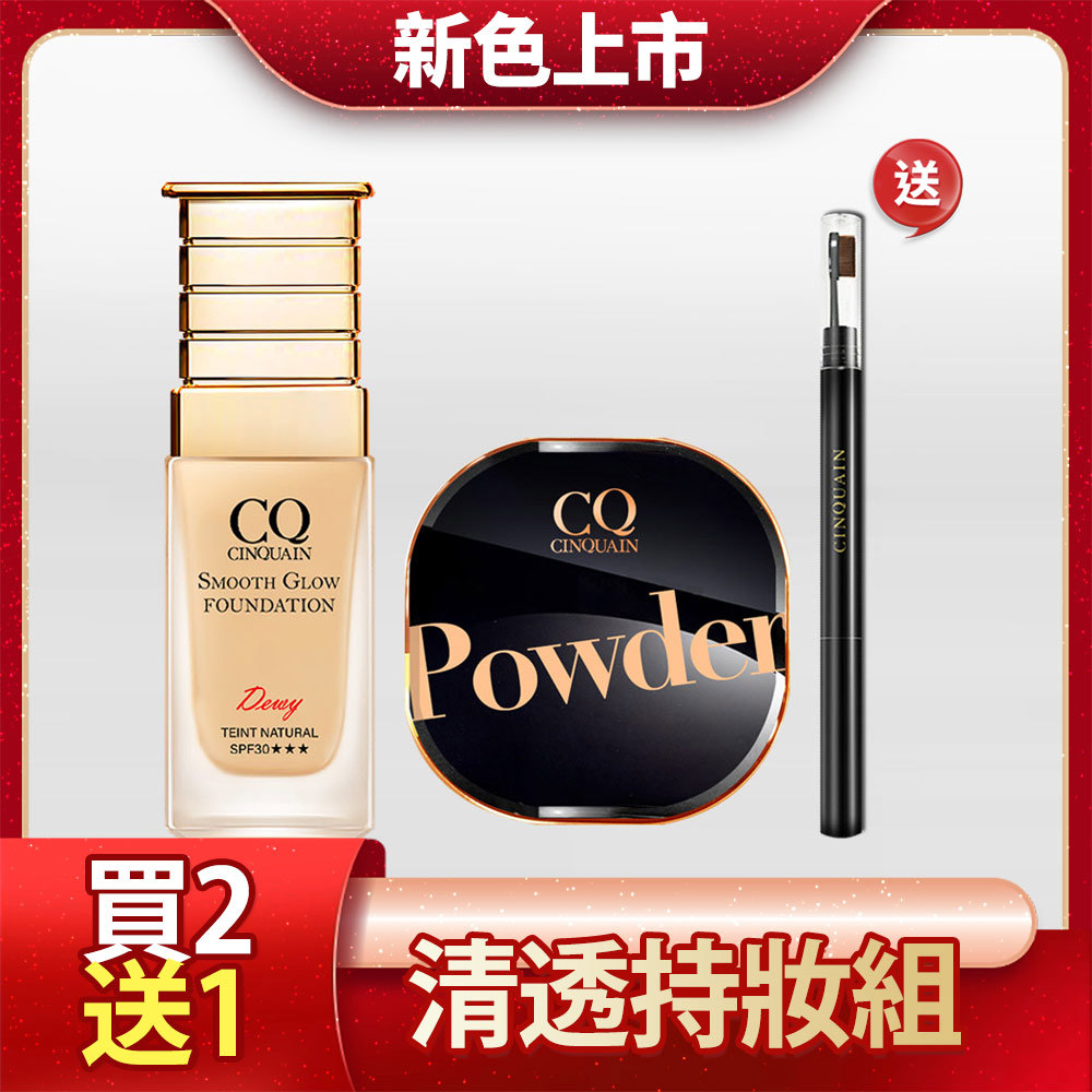 【現省$500】CQ思珂 星魅光透水潤粉底(小C粉底)+星魅晶透裸肌蜜粉 送眉筆(款式隨機)
