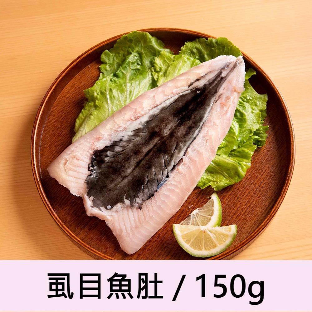 【一夫水產】去刺海水虱目魚肚(150-179g/片)-廠商直送
