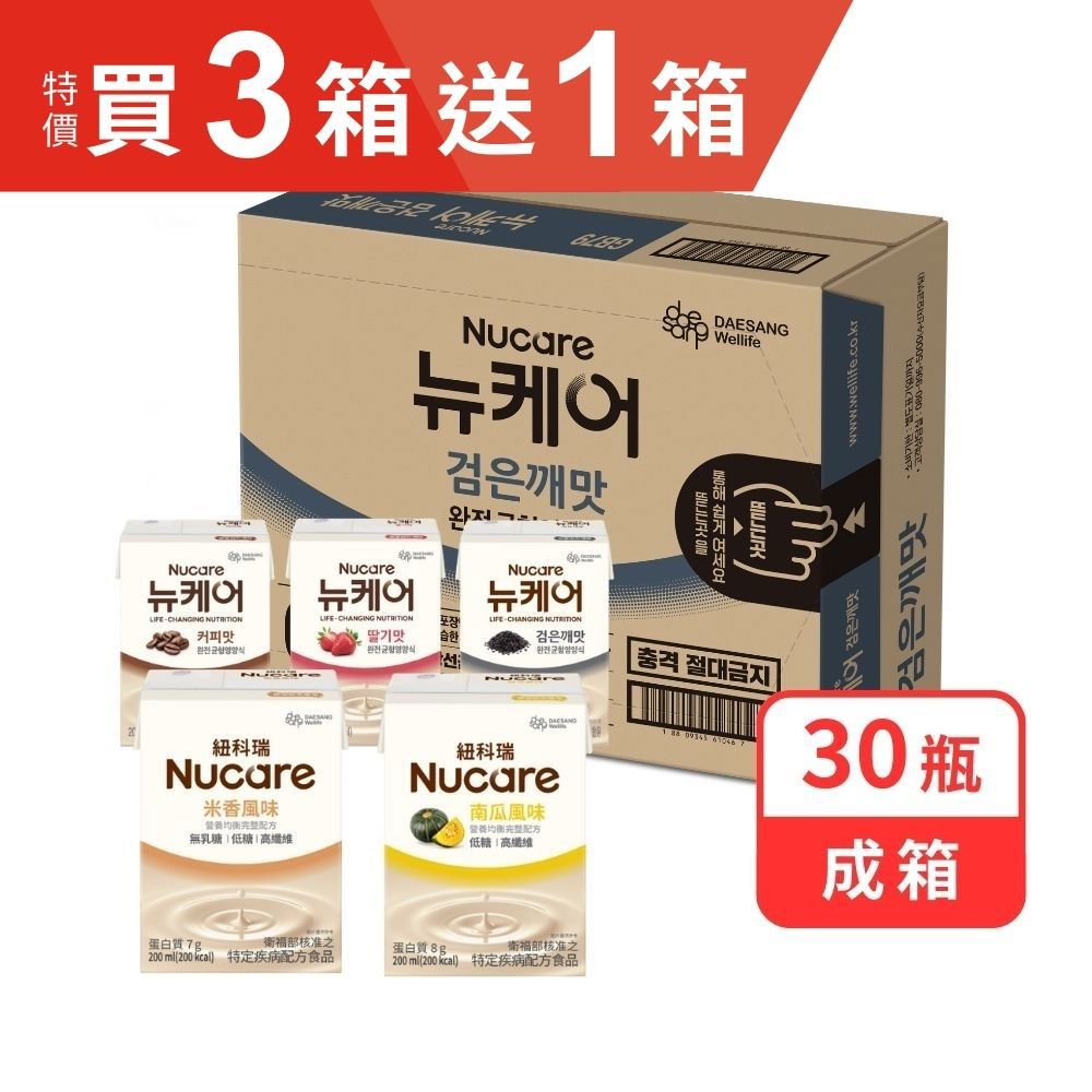NUCARE 紐科瑞（原可倍力）營養飲-咖啡/草莓/黑芝麻/米香/南瓜 (200ml/30瓶/箱)｜買３箱送１箱【杏一】