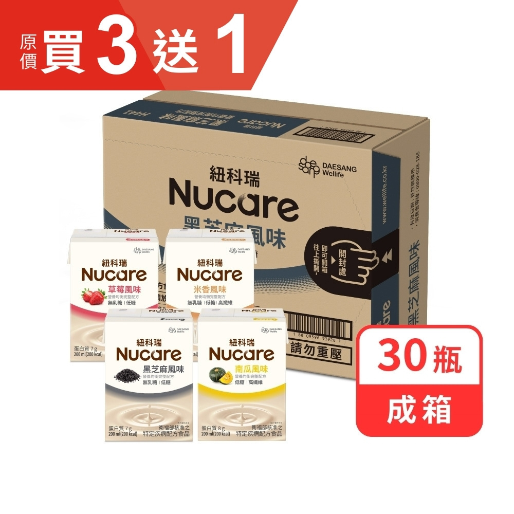 NUCARE 紐科瑞（原可倍力）營養飲-草莓/黑芝麻/米香/南瓜 (200ml/30瓶/箱)｜買３箱送１箱【杏一】