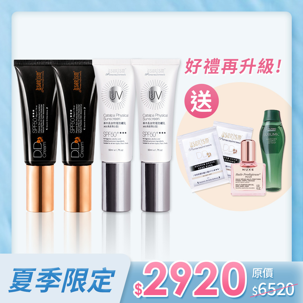 【熱銷10年 防曬雙霸】物理柔霧防曬DD霜x 2入/梓木物理防曬乳x 2入
