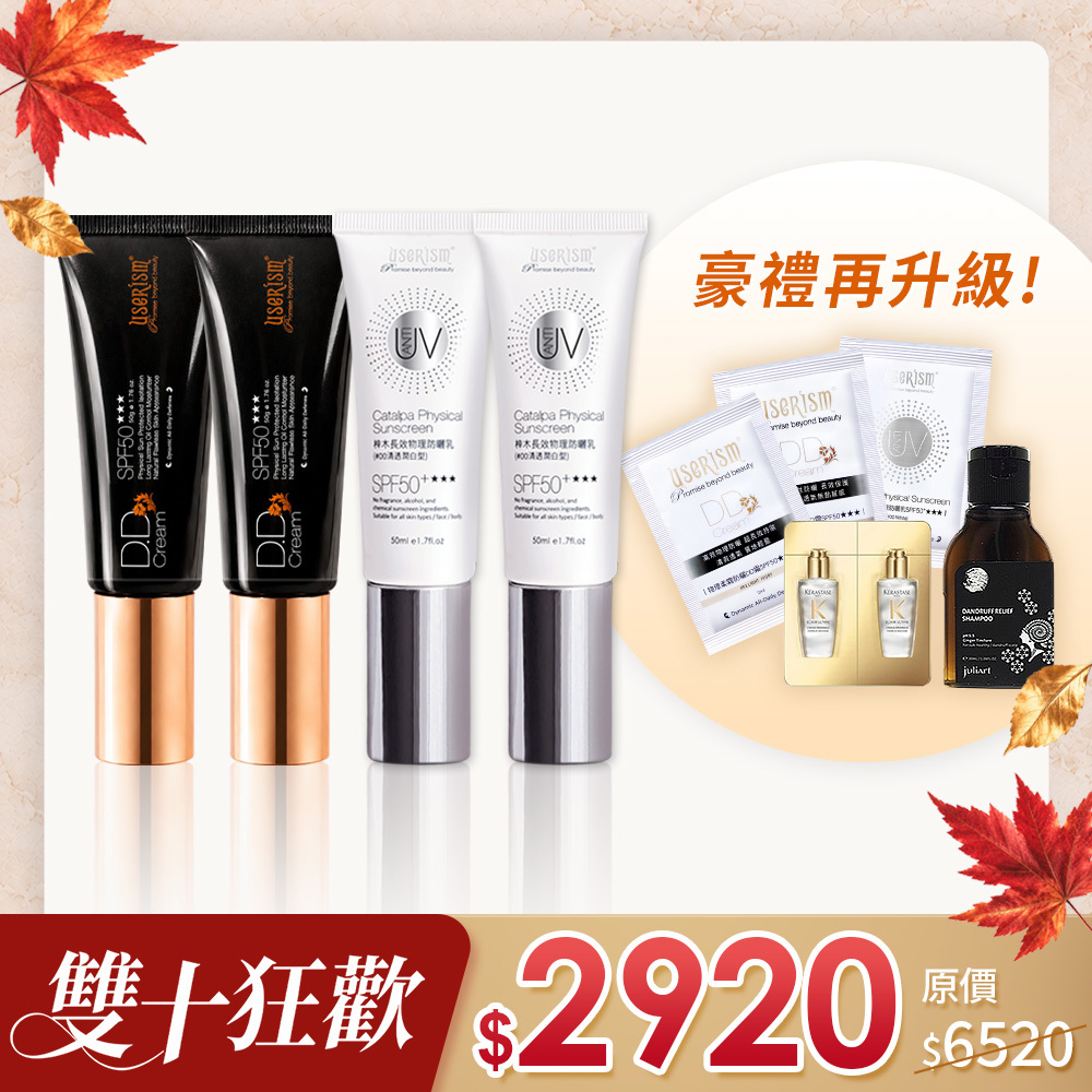 【熱銷10年 防曬雙霸】物理柔霧防曬DD霜x 2入/梓木物理防曬乳x 2入