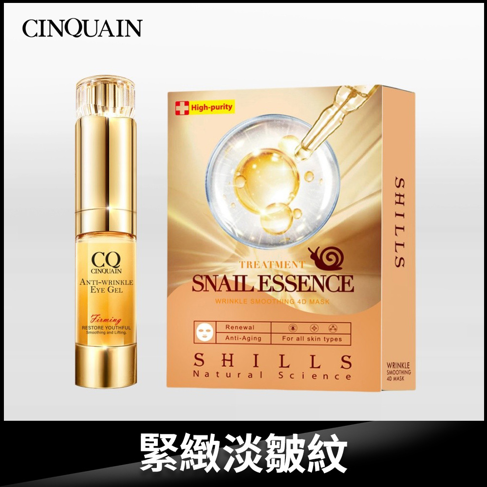 【新品上市 緊緻撫紋】CQ思珂 緊緻抗痕亮眼精華+SHILLS蝸牛原液彈力緊緻撫紋面膜(5入/盒)