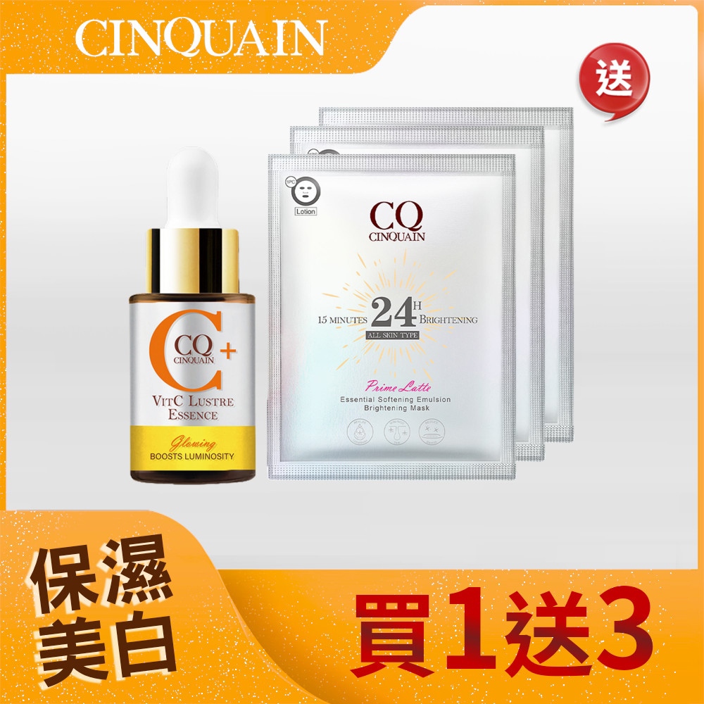 【淡斑雙星】CQ思珂 搖搖維他命C亮白雙精萃+面膜*3(款式隨機)