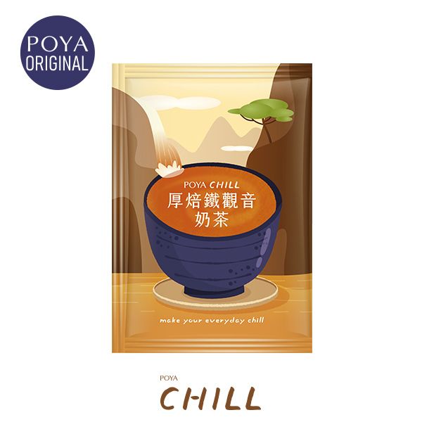 POYA CHILL厚焙鐵觀音奶茶23g