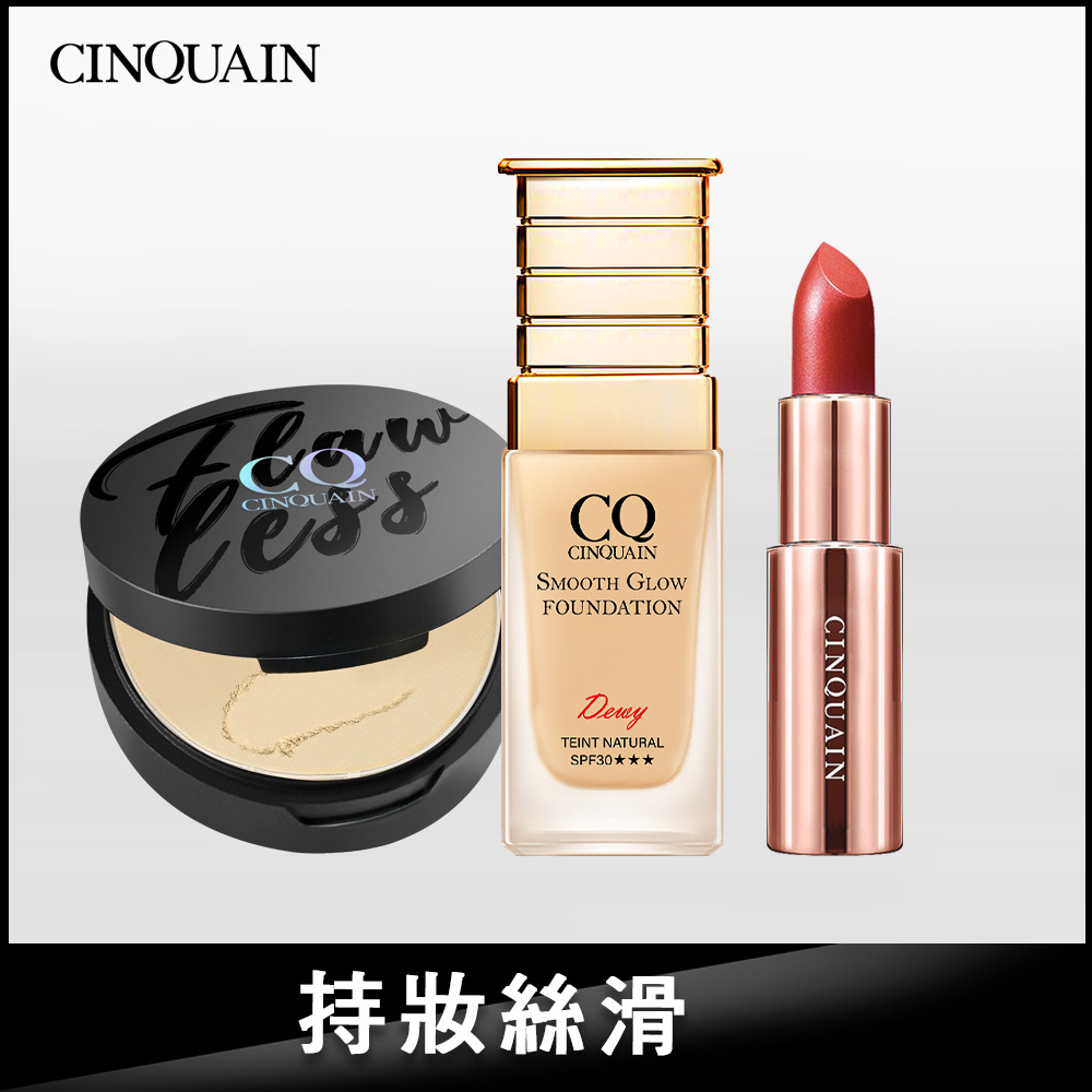 【立減$1190】CQ思珂 星魅光透水潤粉底+微霧裸肌定妝輕粉餅 送 好萊霧唇膏(款式隨機)