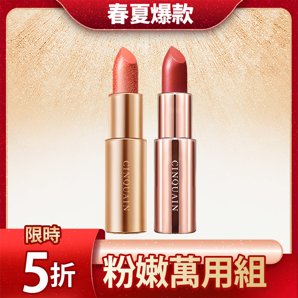 【熱賣組合】CQ思珂 星魅晶璨極光唇膏+好萊霧時尚絲絨唇膏