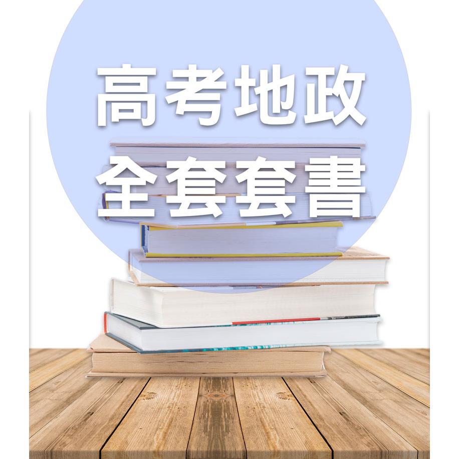 KT14高考/地特三等地政全套套書（不含土地政策）