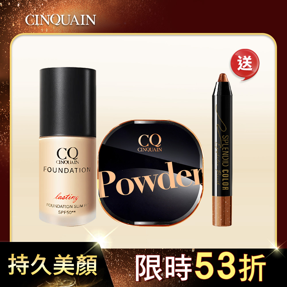 【保濕服貼】CQ思珂 3D光感精華粉底+星魅晶透裸肌蜜粉+持久炫彩防水眼影棒