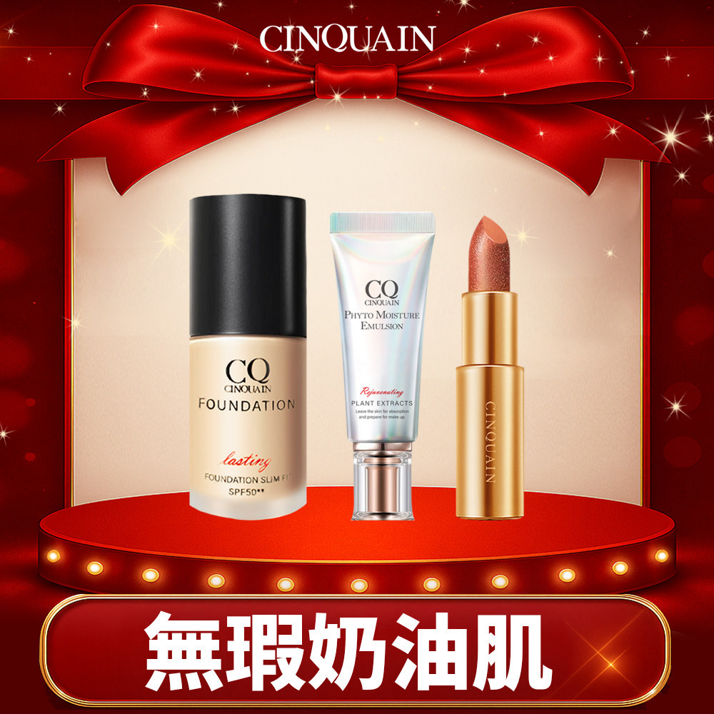 【奶油肌霸主】CQ思珂 3D光感精華粉底+星魅晶璨極光唇膏+全能草本滋養光澤精華乳(隨身版)