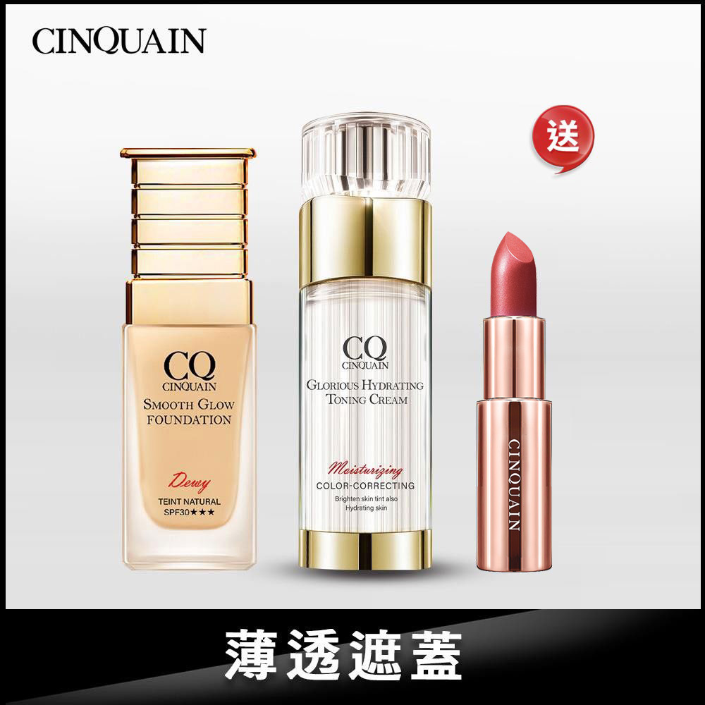 【水潤無瑕】CQ思珂 星魅光透水潤粉底+璀璨素顏霜+好萊霧唇膏(隨機)
