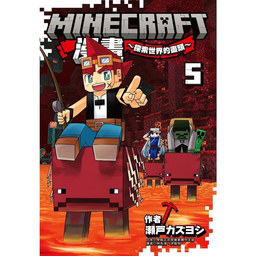 Minecraft漫畫~探索世界的盡頭~(5)