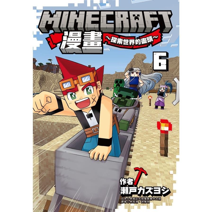 Minecraft漫畫~探索世界的盡頭~(6)