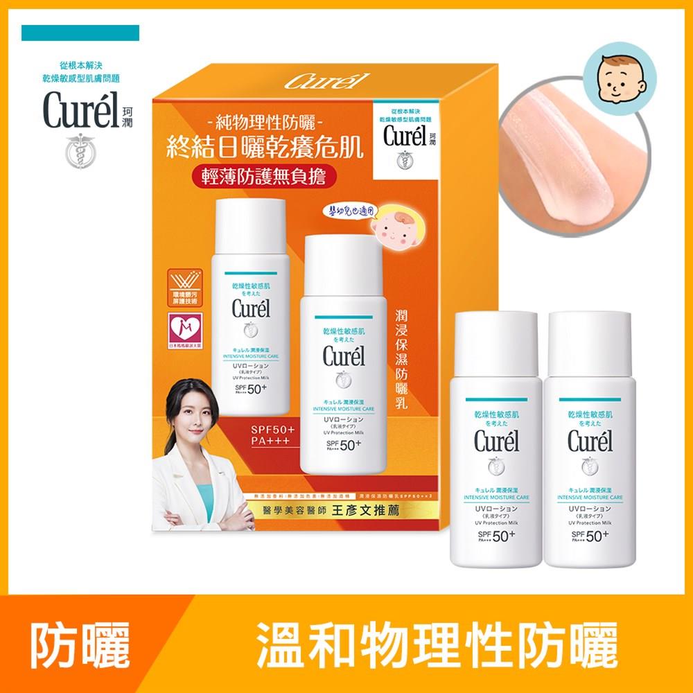 Curel珂潤保濕防曬乳SPF50+(臉．身體用) 60ml*2