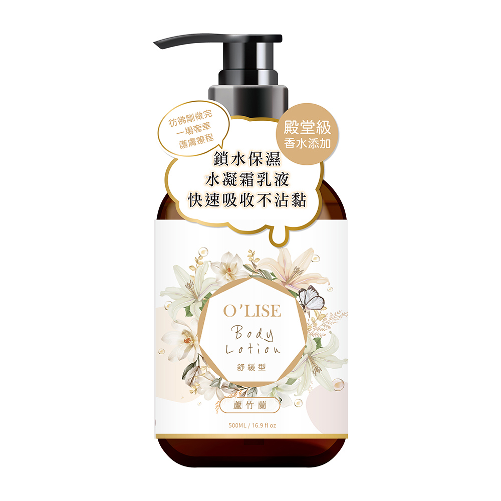 歐黎絲水凝霜乳液500ml-蘆竹蘭