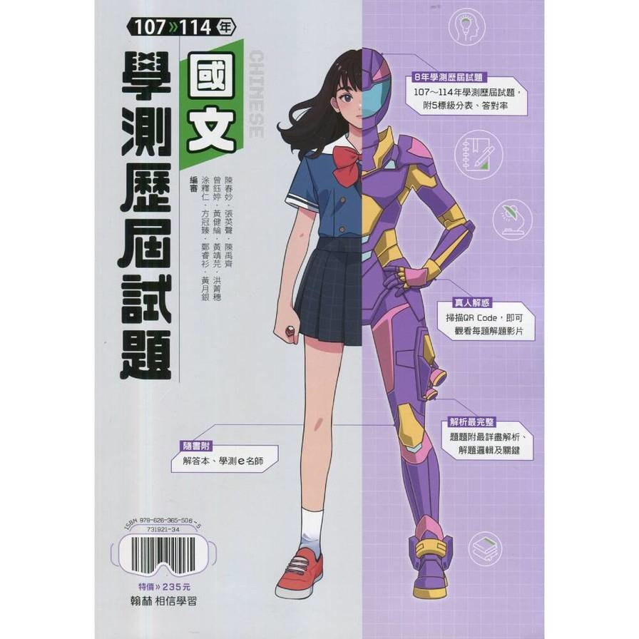 大滿貫107-114學測歷屆試題國文(附解答本)