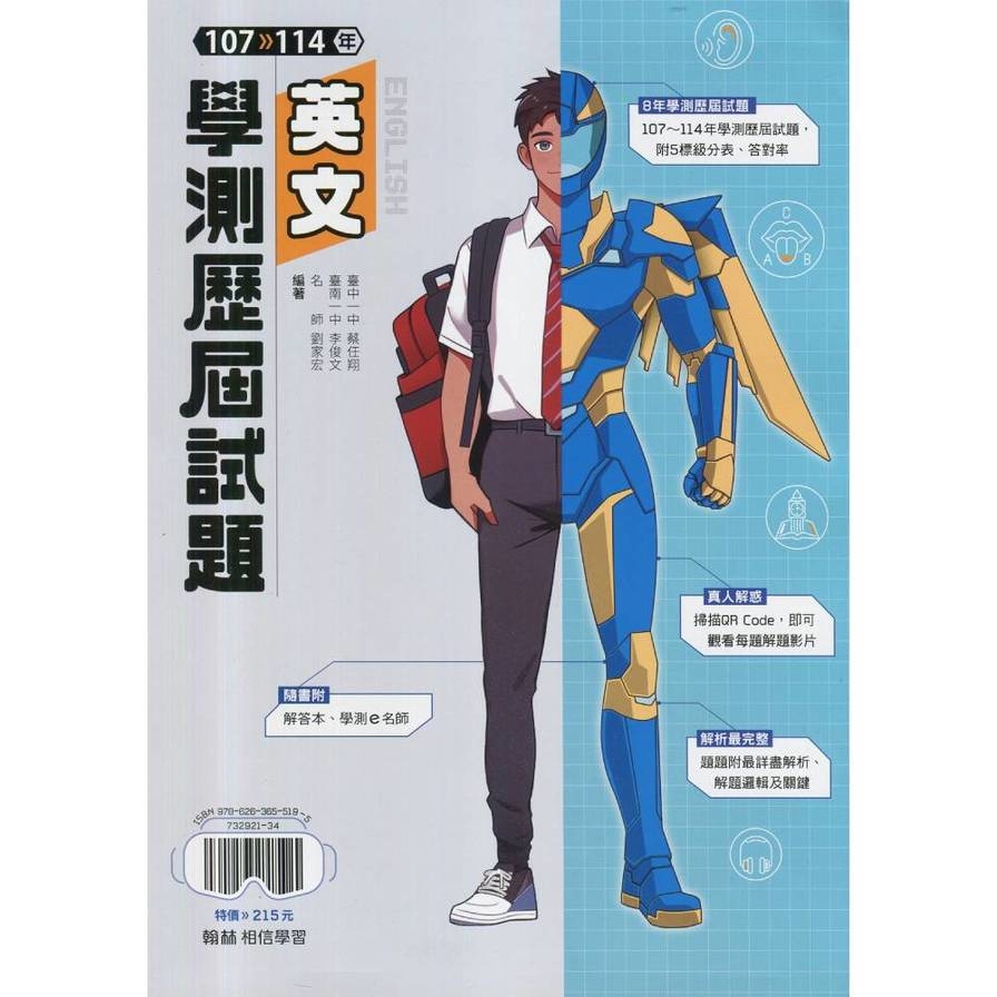 大滿貫107-114學測歷屆試題英文(附解答本)