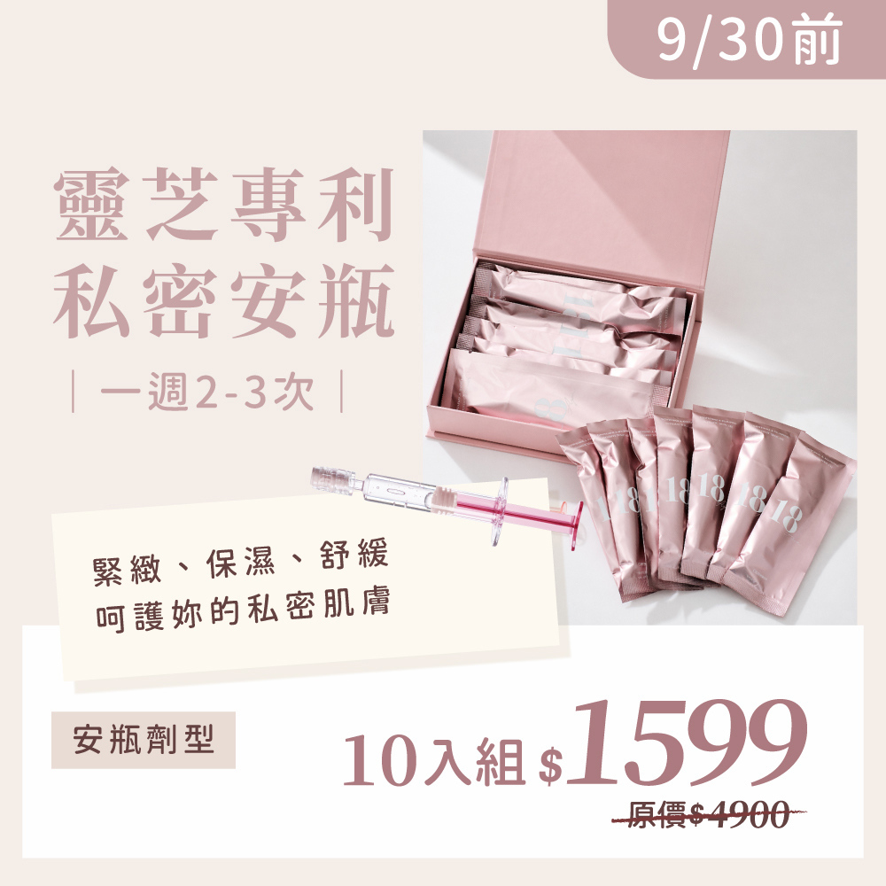 G18緊蒂私密安瓶凝膠(十入)