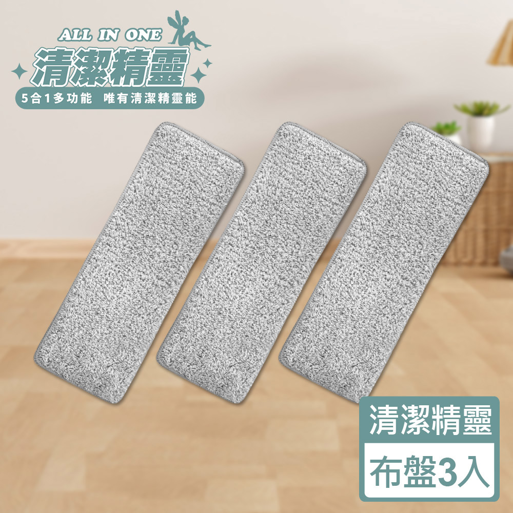 《闔樂泰》ALL IN ONE  清潔精靈-拖把布3入(10664098)