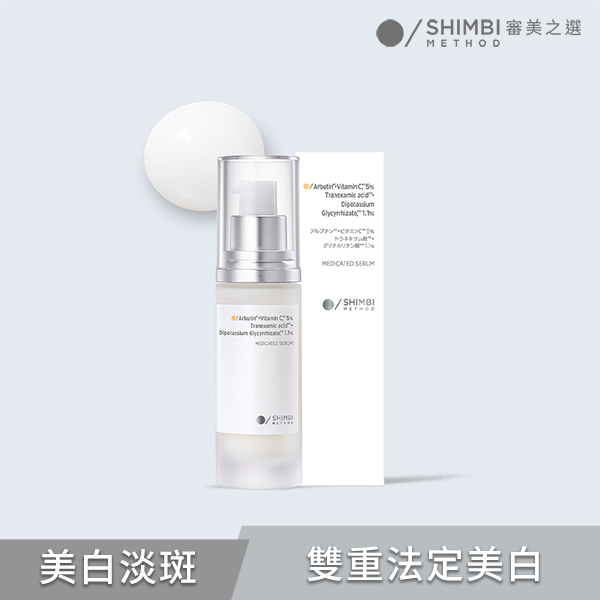 審美之選5:1.1雙重美白淡斑精華30ml
