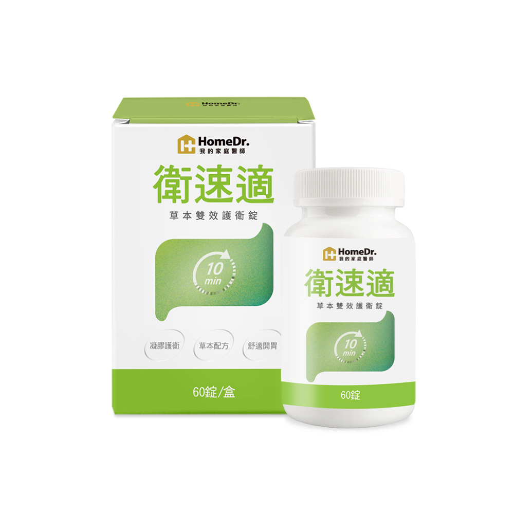 【HomeDr.】衛速適草本雙效護衛錠-1盒組 (60顆/盒)