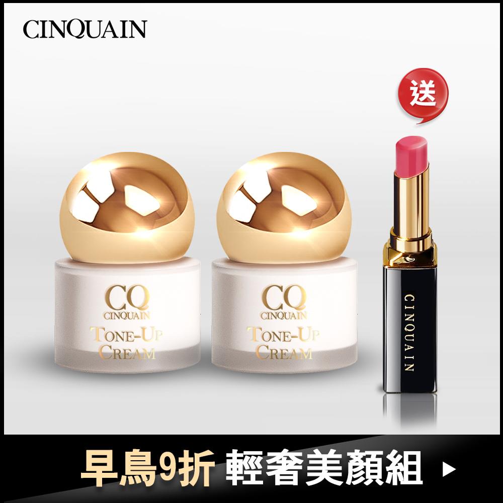 【NEW小水鑽】CQ思珂 小金球防曬素顏霜 2入 送「心機潤唇#薔薇粉」-葉欣眉推薦