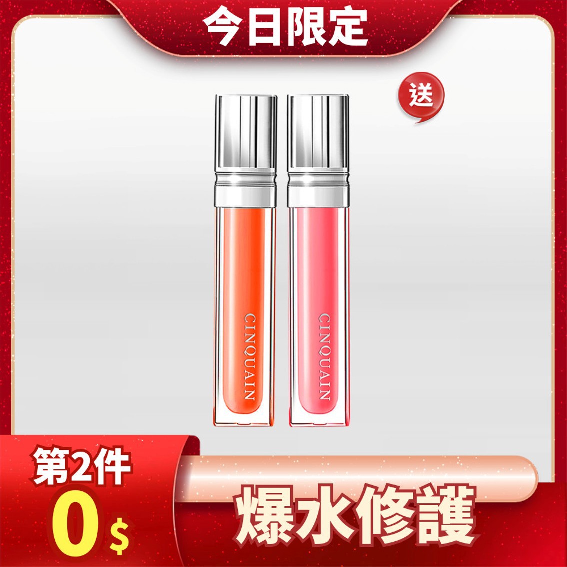 【買1送1】CQ思珂 潤色唇精華*2(售價已折)