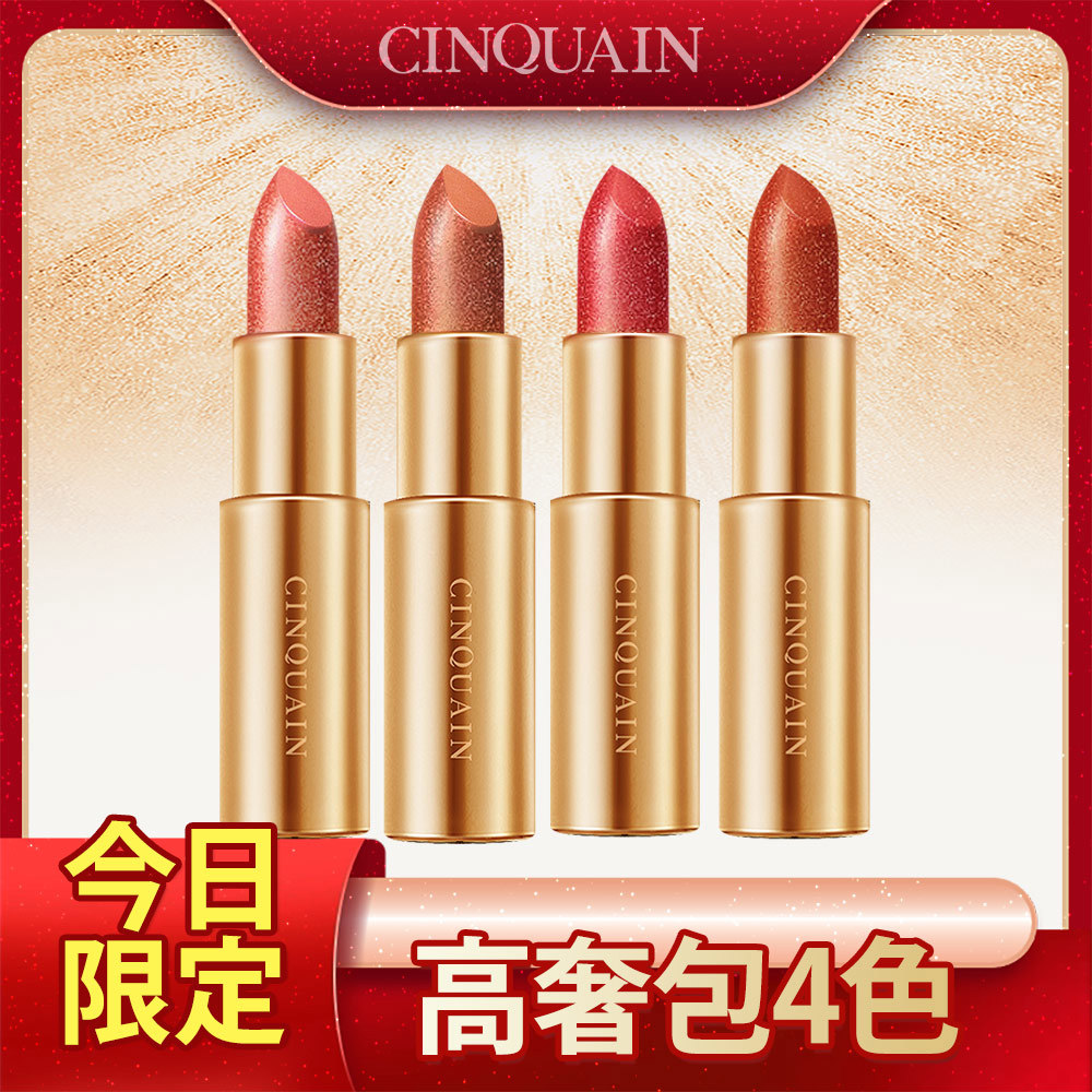 【閃耀不掉色】CQ思珂 星魅晶璨極光唇膏*4(售價已折)