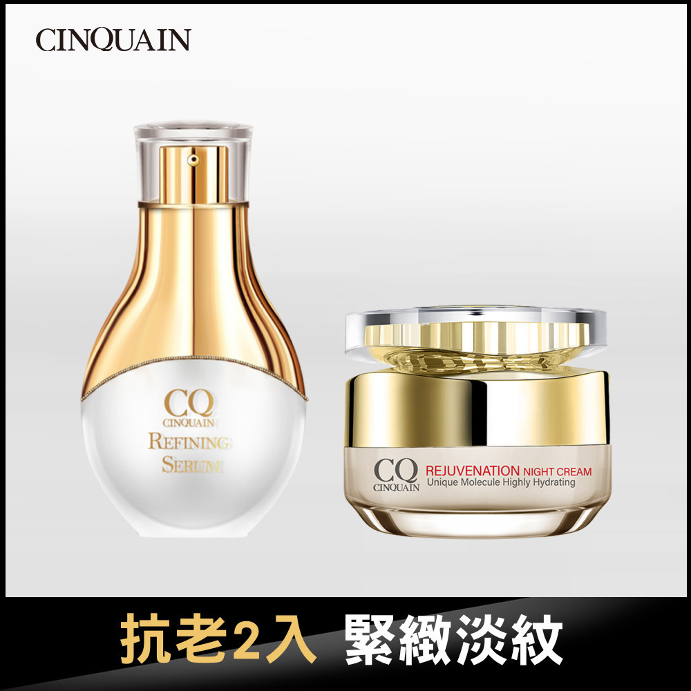 【緊緻淡紋】CQ思珂 璀璨光滋養熬夜霜+活氧青春亮顏肌活精華