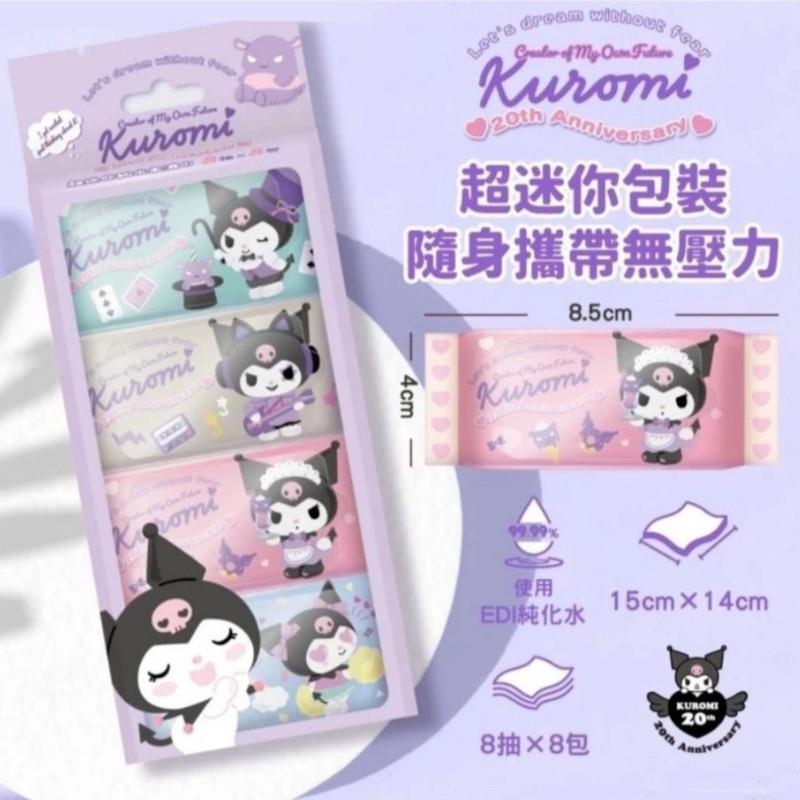 三麗鷗Sanrio 酷洛米 迷你純水濕紙巾(8小包)
