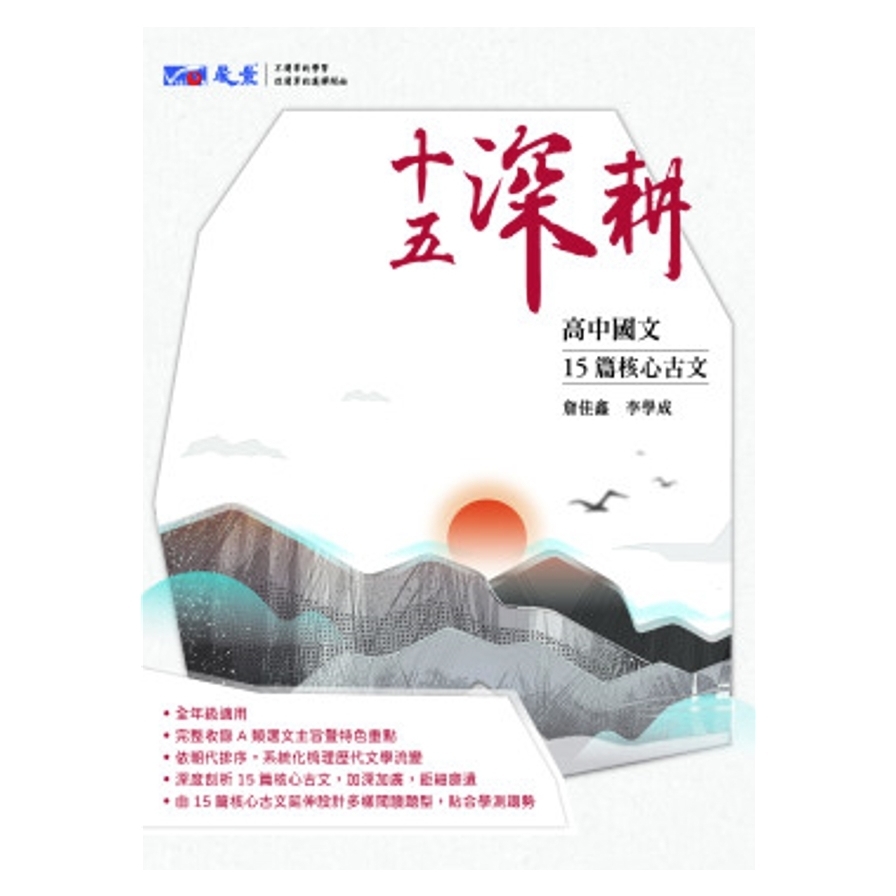 十五深耕－15篇核心古文