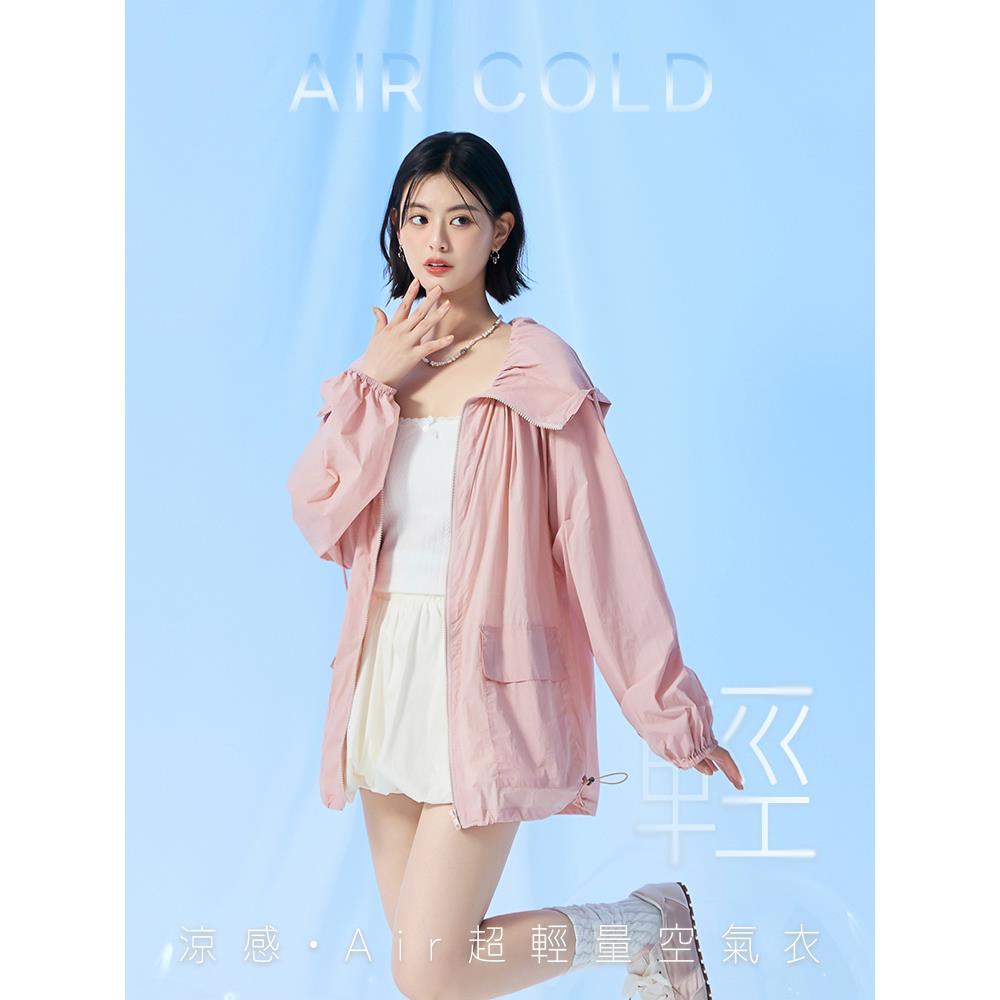 涼感.Air超輕量大口袋寬鬆連帽空氣衣外套