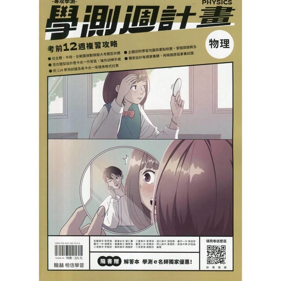 大滿貫學測週計畫物理(附解答本)