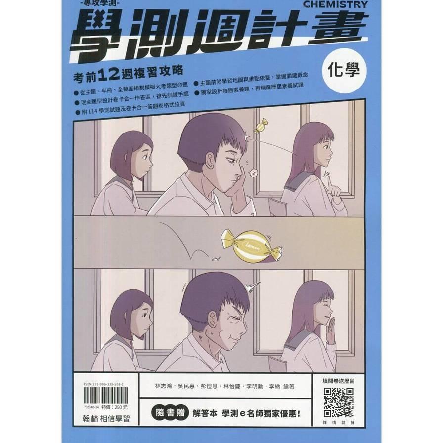 大滿貫學測週計畫化學(附解答本)