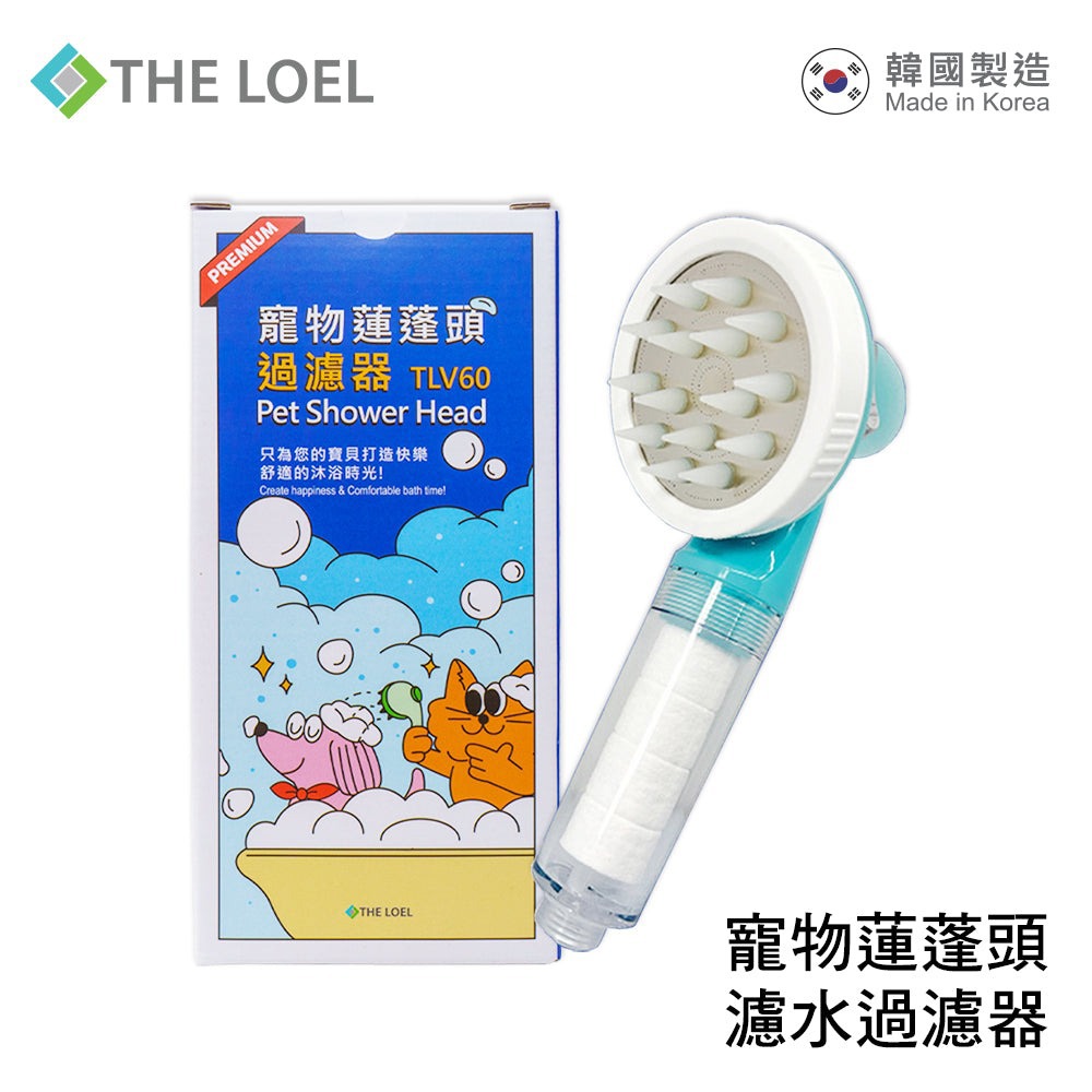 【THE LOEL】寵物蓮蓬頭過濾器(TLV60) / 專為寵物洗澡特殊設計結構★短握手柄設計，更方便清理-廠商直送