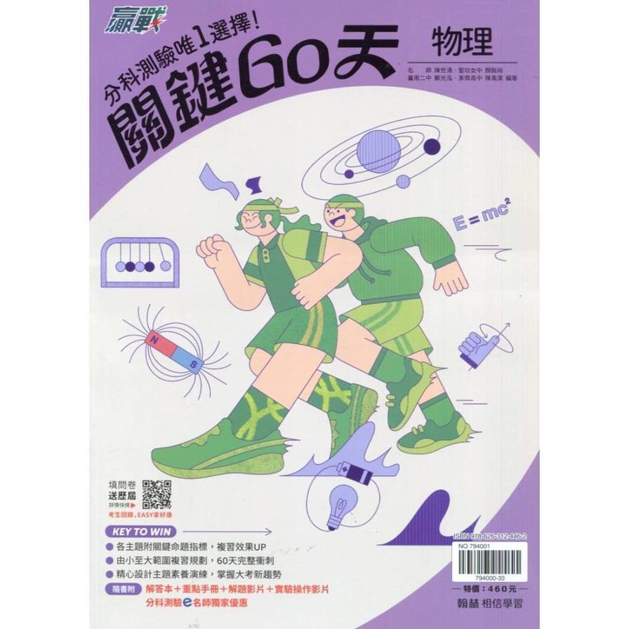 升大學贏戰關鍵60天物理(套)