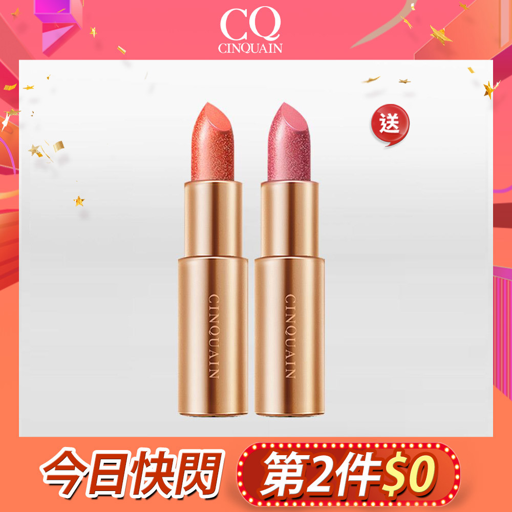 【第2件$0】CQ思珂 星魅晶璨極光唇膏*2