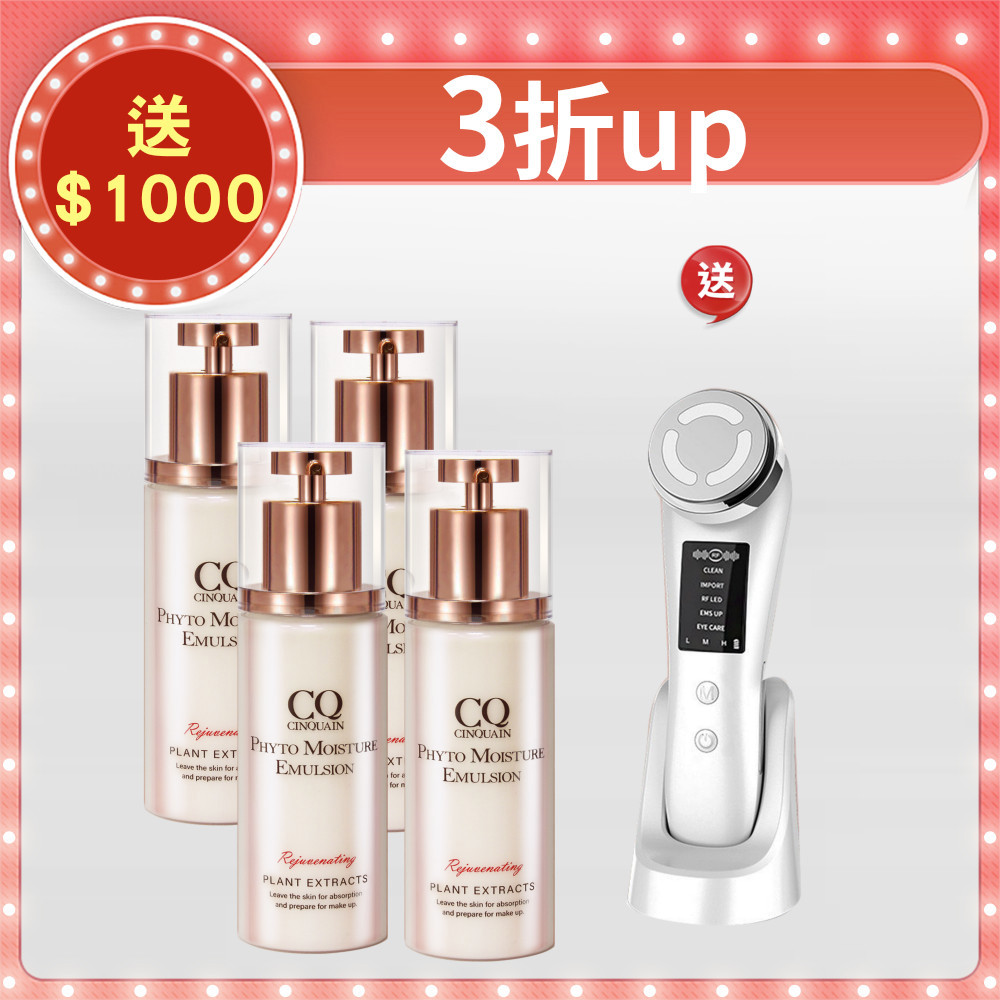 【寵愛媽咪】CQ思珂 全能乳草本滋養光澤精華乳4入 送美容導入儀