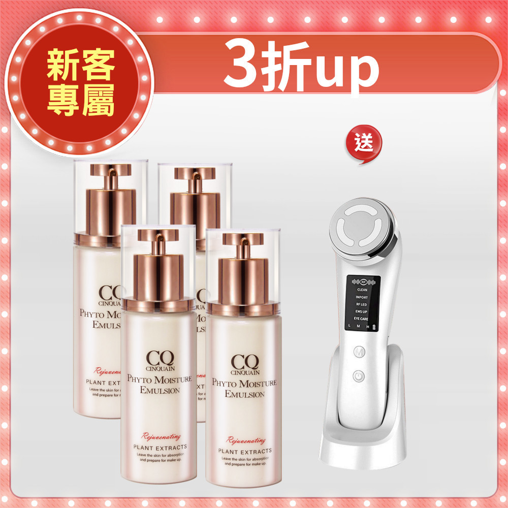 【寵愛媽咪】CQ思珂 全能乳草本滋養光澤精華乳4入 送美容導入儀