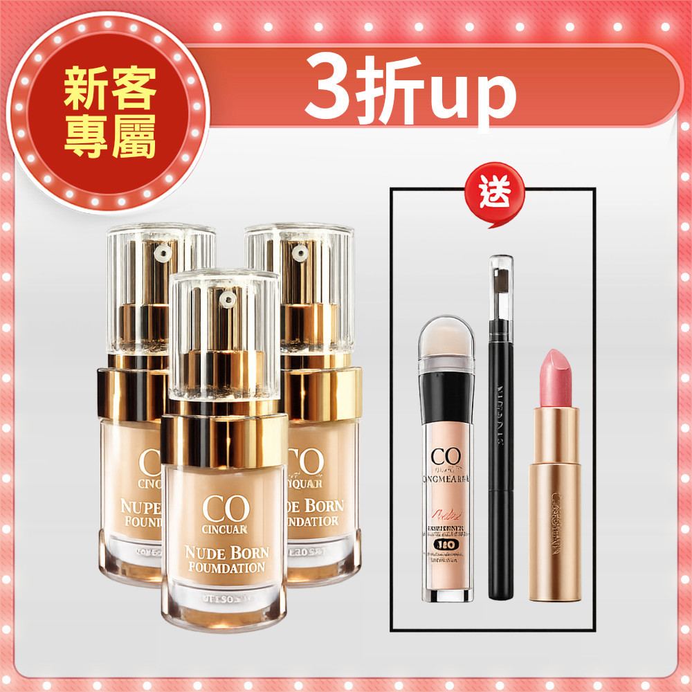 【寵愛媽咪】CQ思珂 天生美肌恆霧粉底3入 送遮瑕筆+眉筆+好萊霧唇膏(贈品隨機色號)