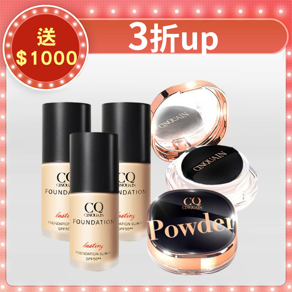 【寵愛媽咪】CQ思珂 3D光感精華粉底3入 +星魅蜜粉2入