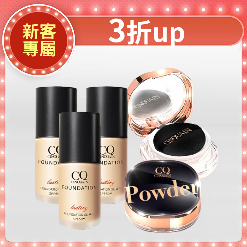 【寵愛媽咪】CQ思珂 3D光感精華粉底3入 +星魅蜜粉2入