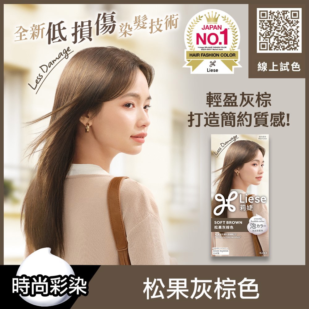 Liese莉婕泡沫染髮劑 松果灰棕色