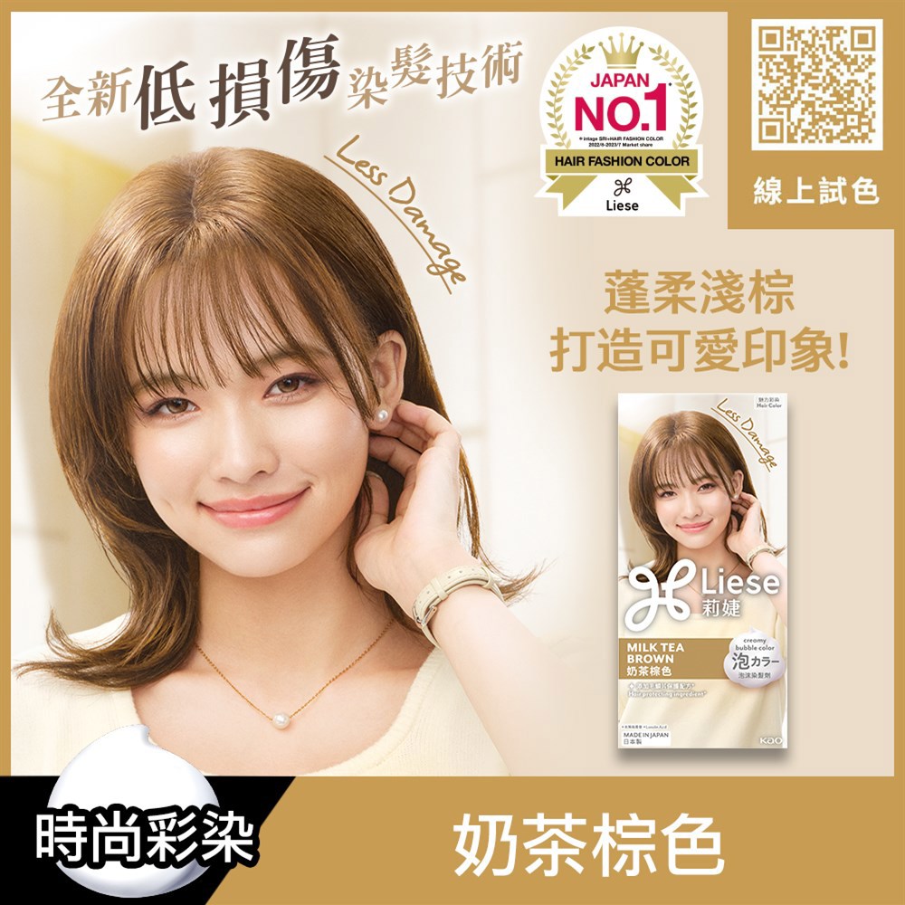 Liese莉婕泡沫染髮劑 奶茶棕色
