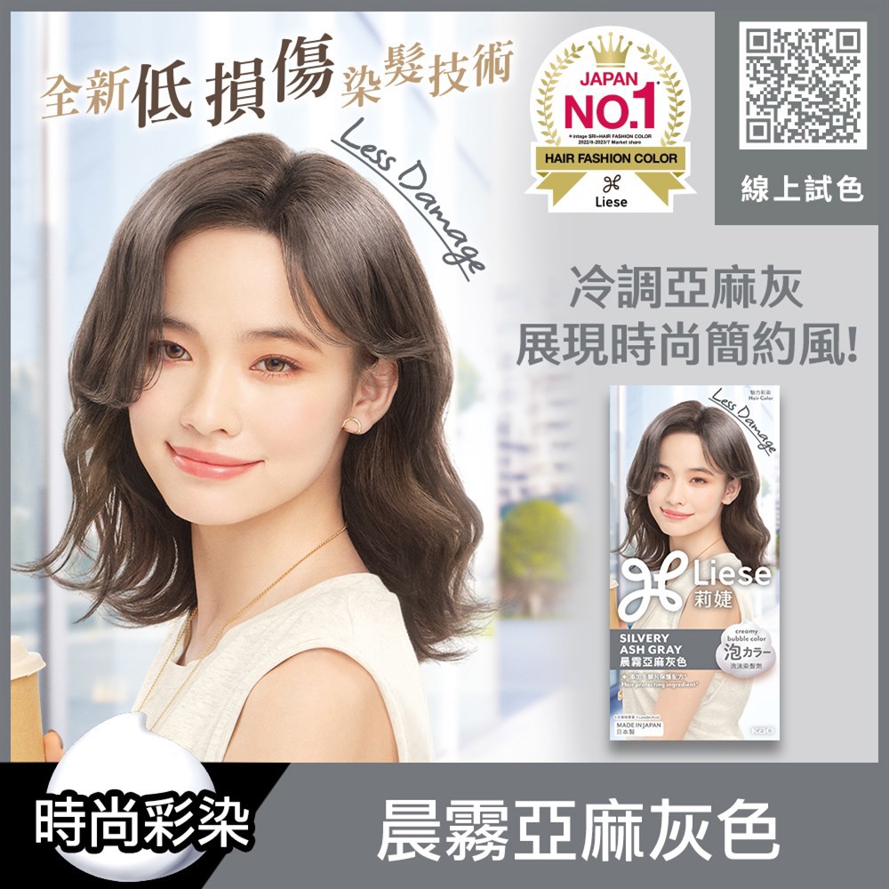 Liese莉婕泡沫染髮劑 晨霧亞麻灰色